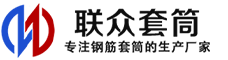 银海冷挤压套筒-银海直螺纹套筒-银海钢筋套筒-生产厂家-银海钢筋套筒厂